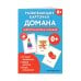 Развивающие карточки для детей Развивающие карточки Домана. Нейротренировка малышей
