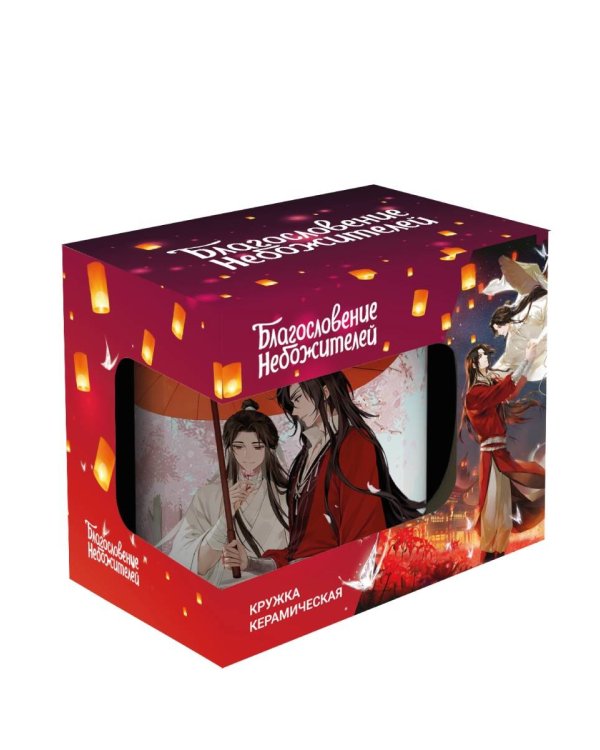 Кружка керамическая "Благословение небожителей. Под зонтом. 330 мл"