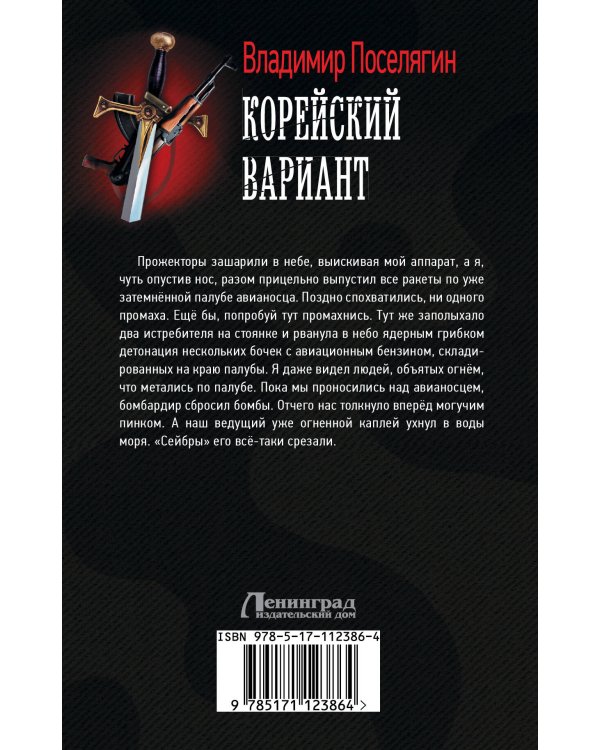 Корейский вариант