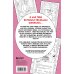 Свайп влево! Раскраска для тех, кто хочет найти своего принца