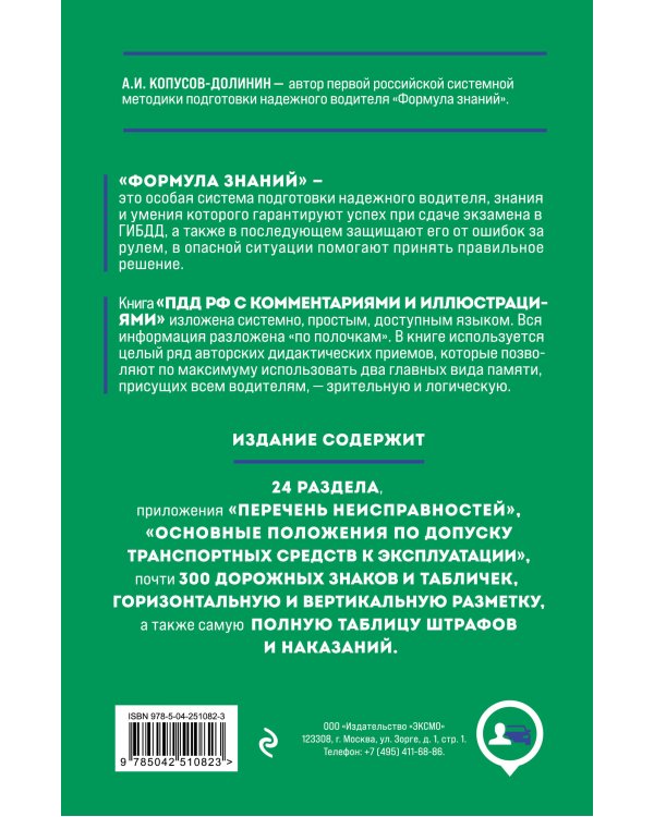 Дополнительное изображение книги «Правила дорожного движения 2027. Официальный текст с комментариями и иллюстрациями»