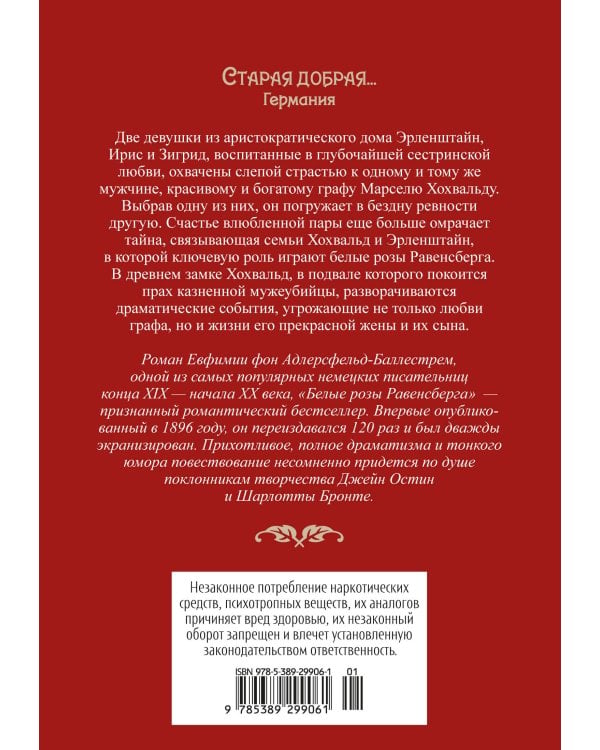 Дополнительное изображение книги «Белые розы Равенсберга»