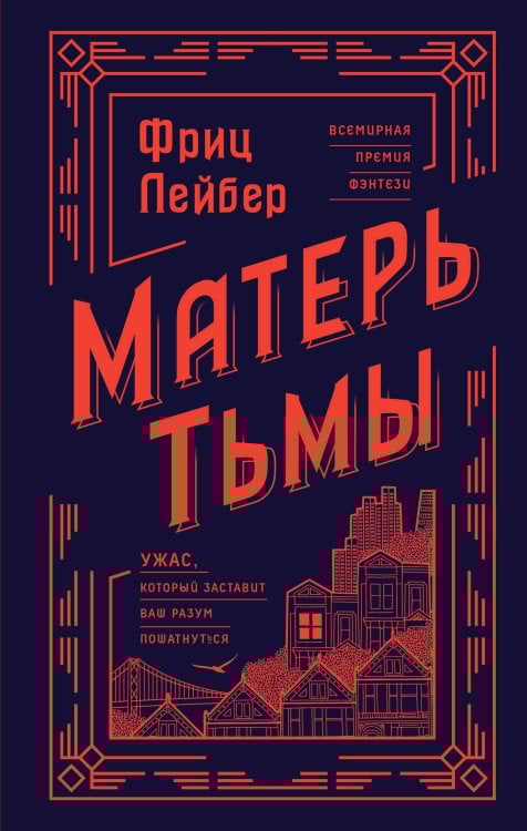 Хозяева тьмы Матерь Тьмы