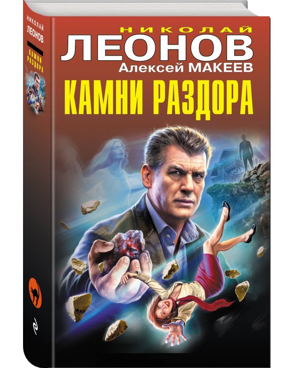 Камни раздора