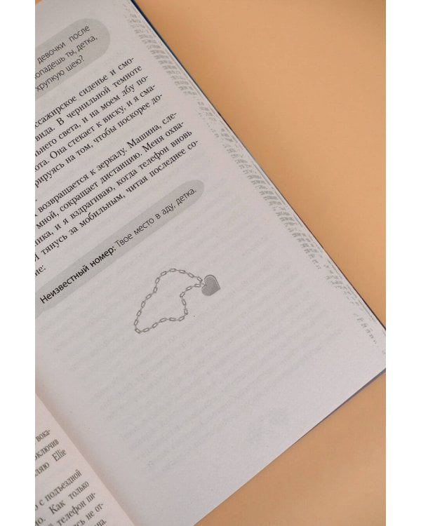 Мир Аматорио. Соблазн