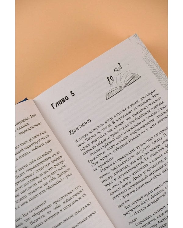 Мир Аматорио. Соблазн