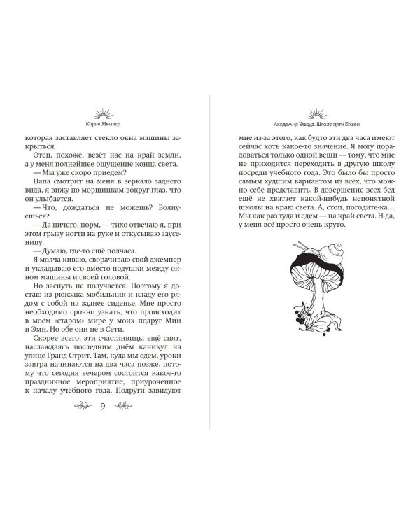 Школа пяти Башен (#1)