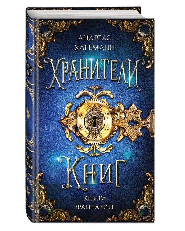 Книга Фантазий
