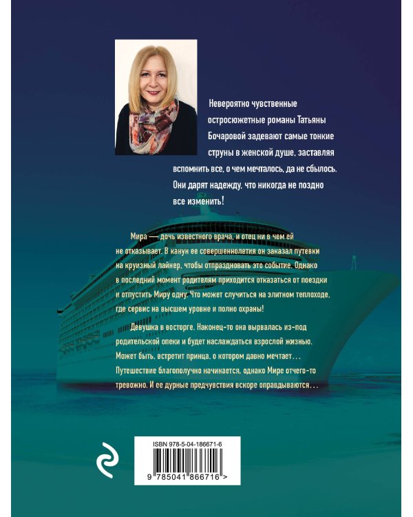 Круиз по краю ада