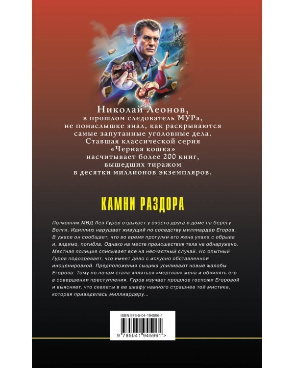 Камни раздора