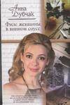 Обложка книги «Филе женщины в винном соусе; Ираидин пансион. Мария Петровна», ISBN 5170262027