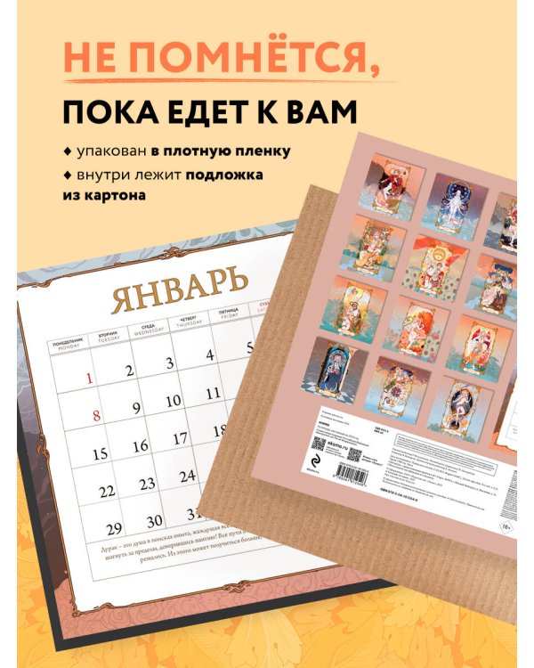 Анима. Календарь настенный на 2024 год (300х300 мм)