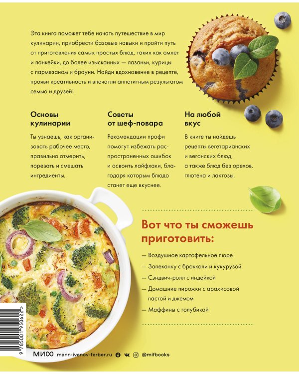 Авокадо, хлеб, яйцо. 100 простых рецептов, которые помогут тебе стать звездой на кухне