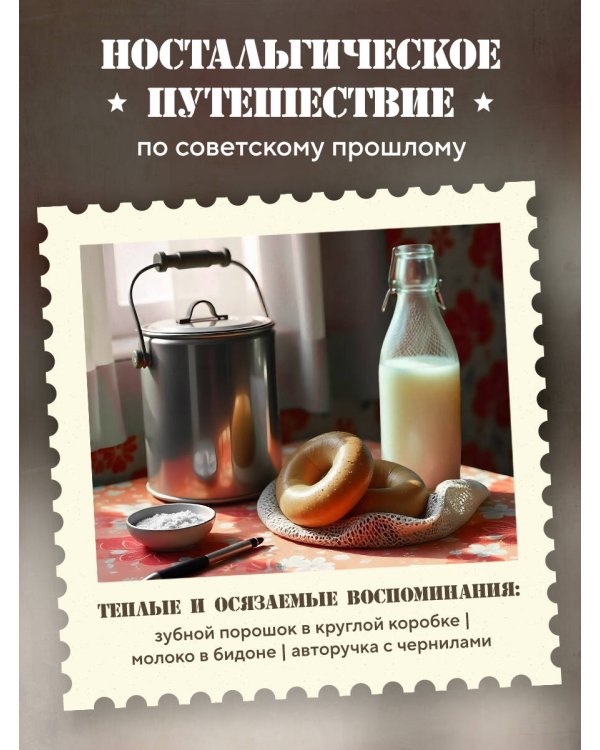 Ревизор. Возвращение в СССР. Часть 1