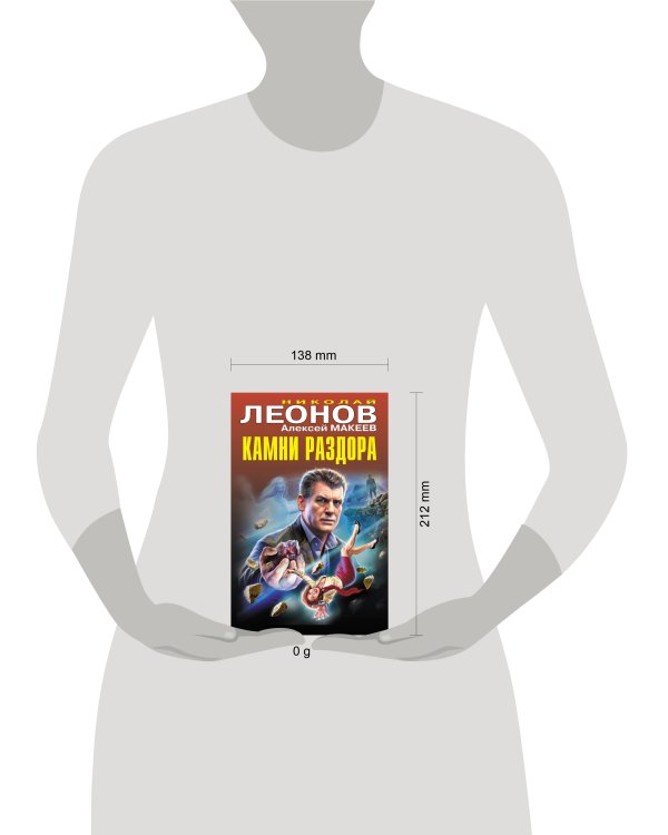 Камни раздора