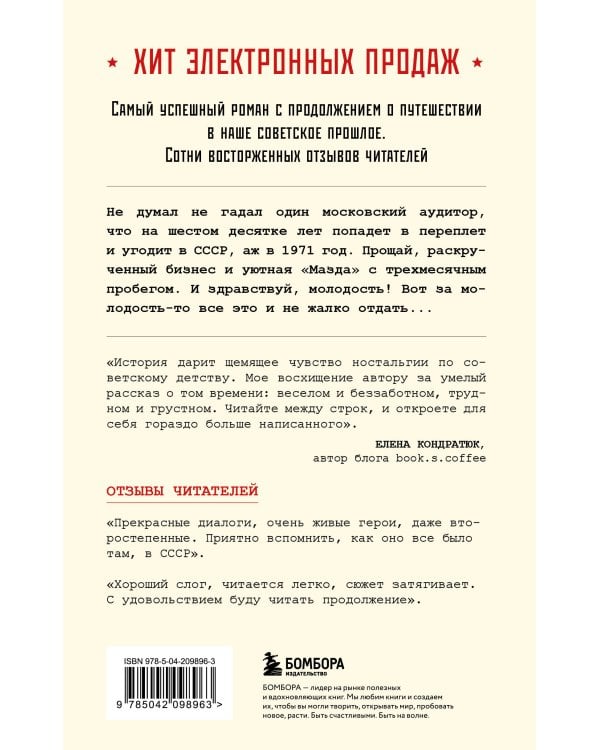 Ревизор. Возвращение в СССР. Часть 1