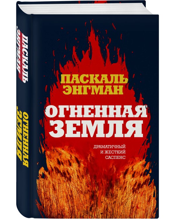 Огненная земля