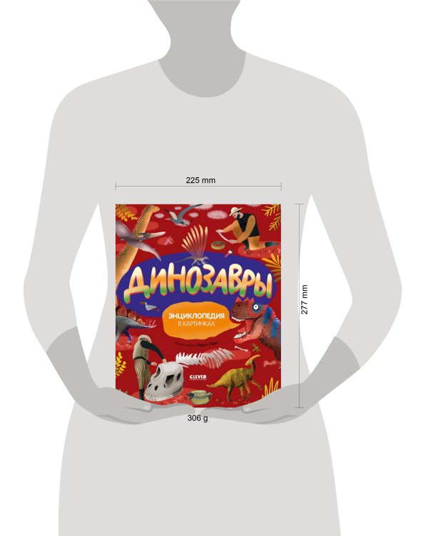 Удивительные энциклопедии. Динозавры. Энциклопедия в картинках/Нет а.