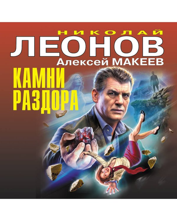 Камни раздора