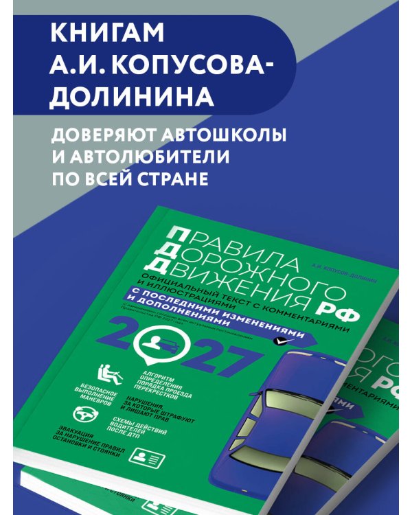 Дополнительное изображение книги «Правила дорожного движения 2027. Официальный текст с комментариями и иллюстрациями»