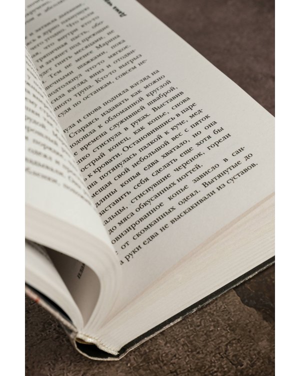 Самая страшная книга. Беспредел