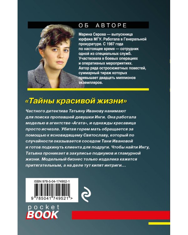 Тайны красивой жизни