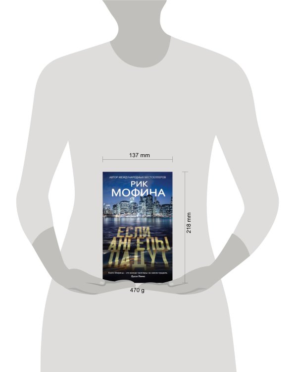 Если ангелы падут