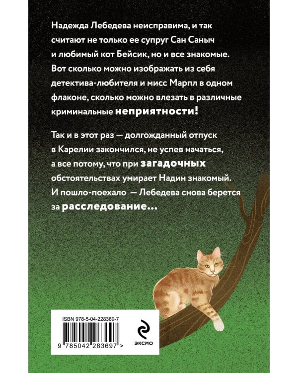 Босс, наркоз и любопытный нос