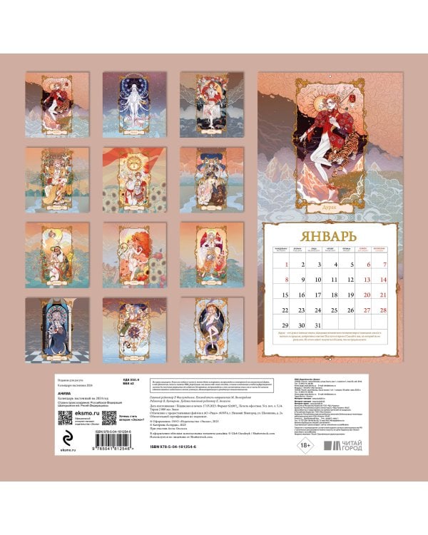 Анима. Календарь настенный на 2024 год (300х300 мм)