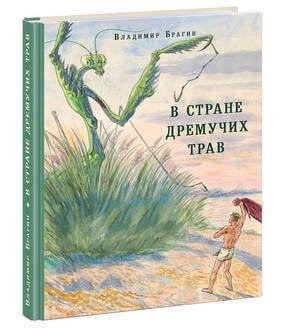 В Стране Дремучих Трав