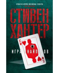 Игра снайперов