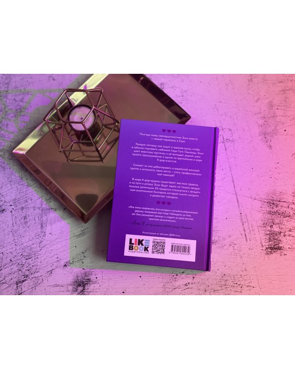 Сплетни и K-pop