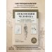 Анатомические поезда Локомоция человека. Протокол обследования, оценка, лечение и профилактика травм, связанных с циклом походки