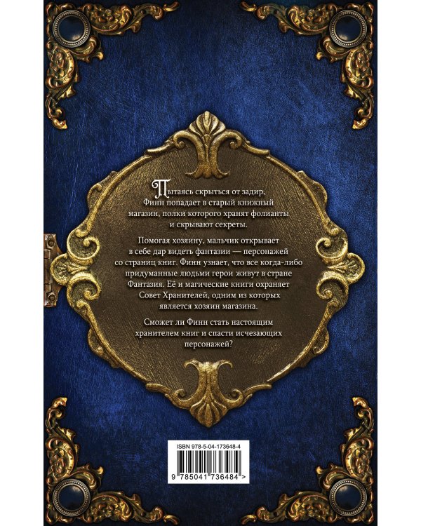 Книга Фантазий