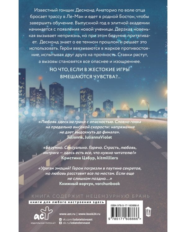 Мир Аматорио. Соблазн