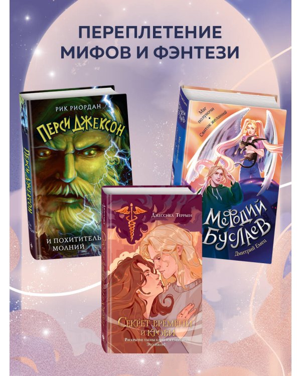 Месть мойры