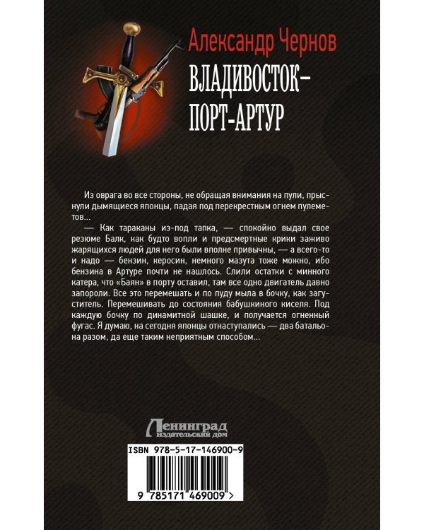 Владивосток – Порт-Артур
