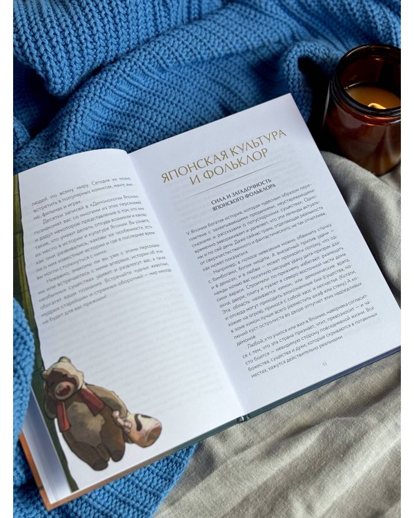 Дополнительное изображение книги «Демонология Японии. Гоблин Каппа, огни Кицунэби и пожиратель снов»