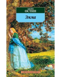Эмма