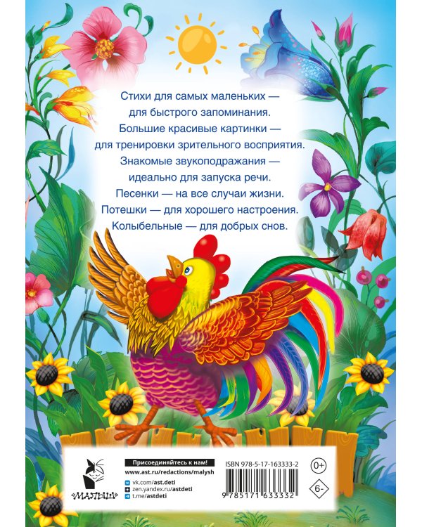 Мои первые потешки и стихи