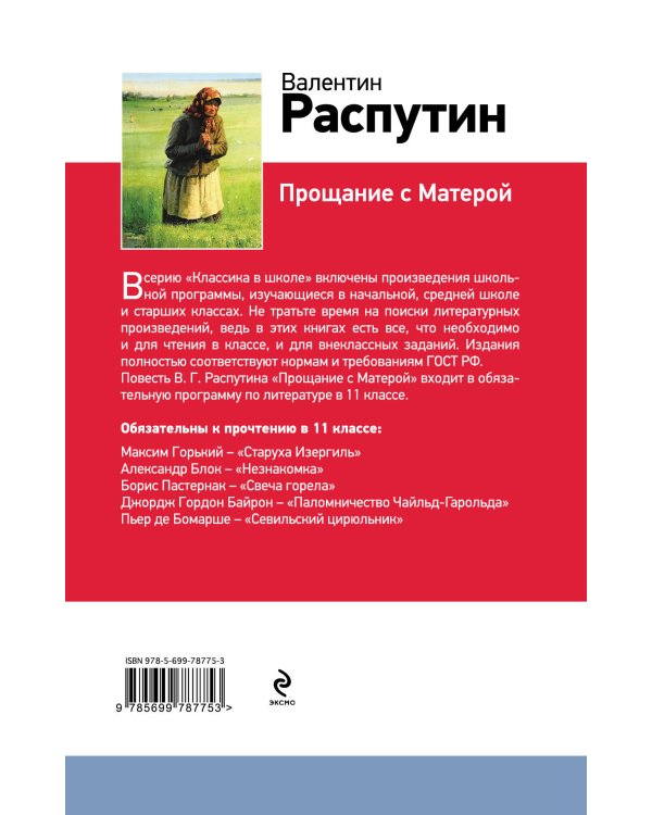 Дополнительное изображение книги «Прощание с Матерой»