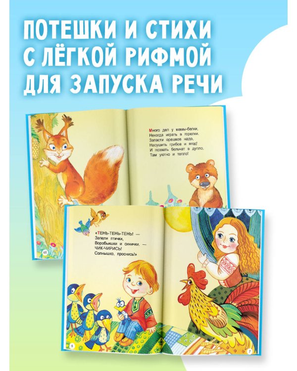 Мои первые потешки и стихи