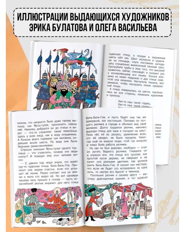 Голубая птица. Сказки разных народов
