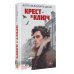 Дополнительное изображение книги «Крест и ключ»