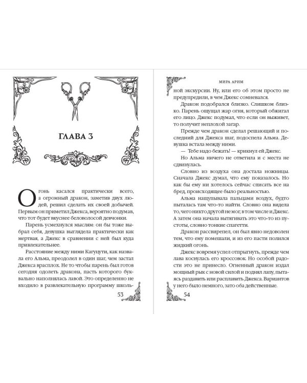 Месть мойры