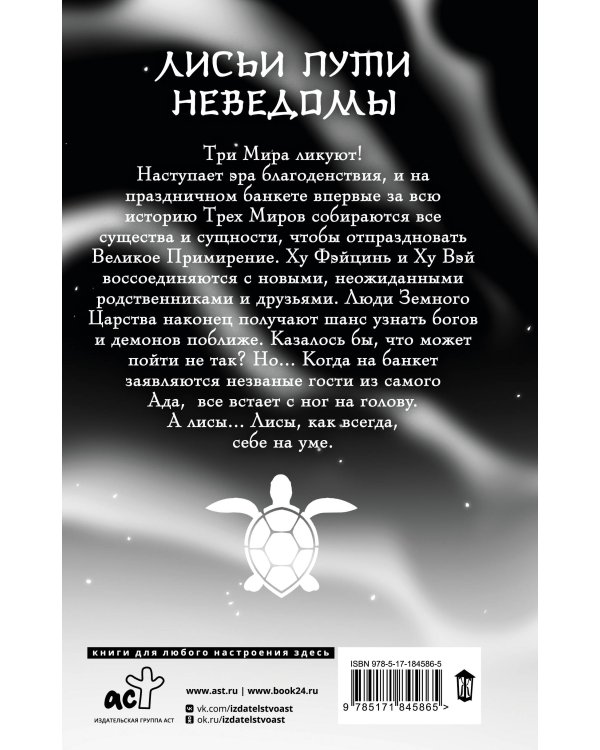 Девять хвостов бессмертного мастера. Том 7