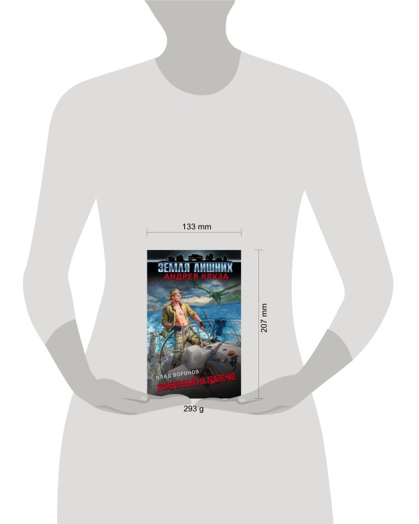 Земля лишних. Помеченный на удаление