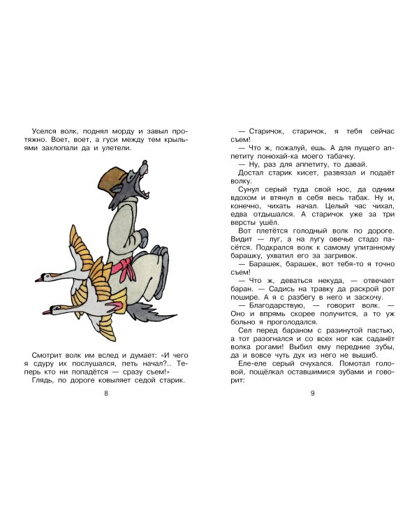 Голубая птица. Сказки разных народов