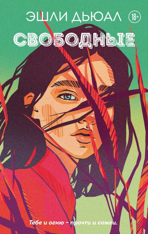 Young Adult. Инстахит. Неповторимая Эшли Дьюал Свободные