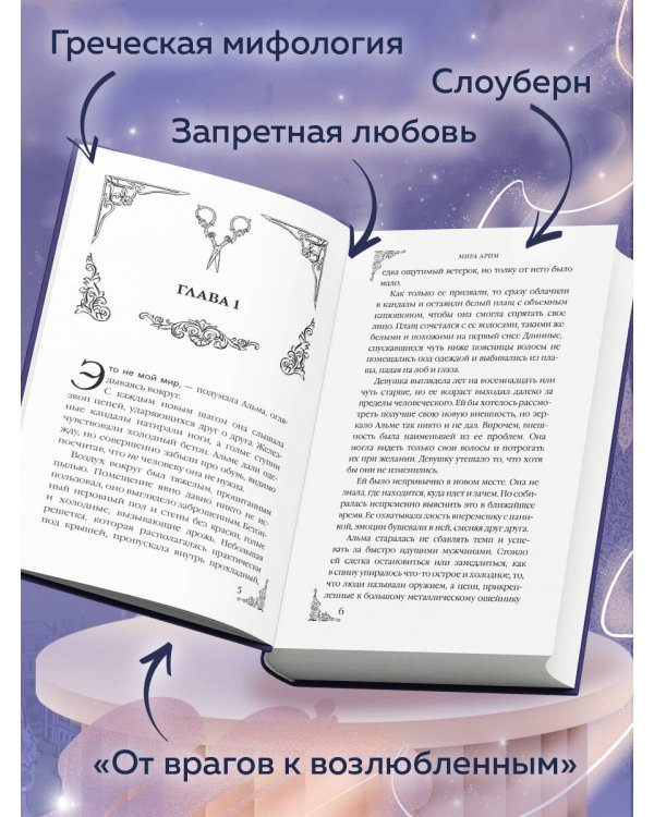 Месть мойры